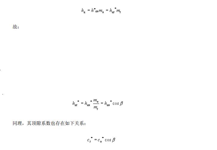 中空轴旋转平台减速机的齿轮基本参数